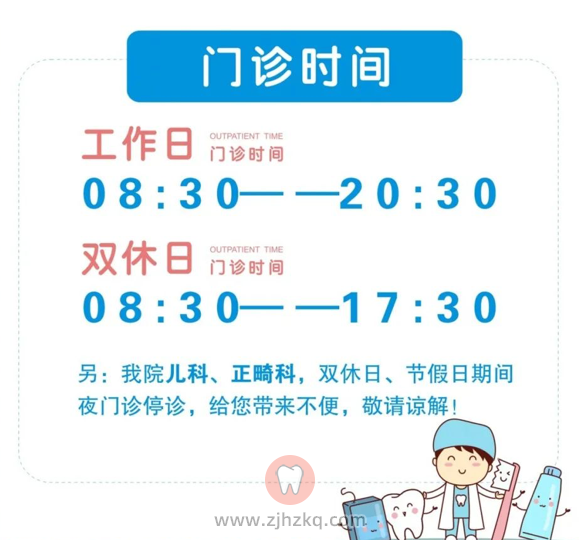 杭州口腔医院城西夜门诊恢复