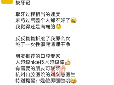 杭口刘文慧拔牙拔智齿