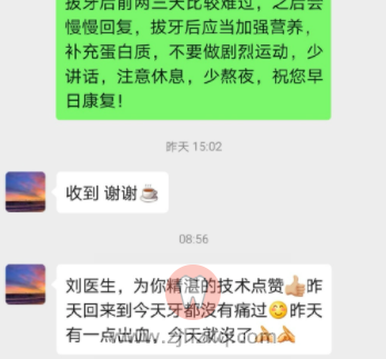 杭口刘文慧拔牙拔智齿