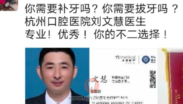 杭口刘文慧拔牙拔智齿