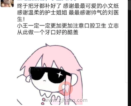 杭口刘文慧拔牙拔智齿