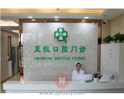 杭州萧山至恒口腔