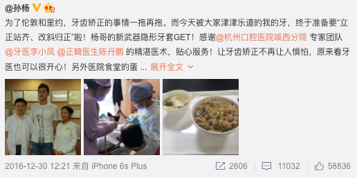 孙杨牙齿矫正医生