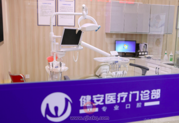 杭州健安口腔