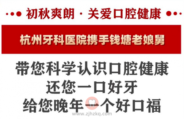 杭州牙科医院种植体免费抽奖0926