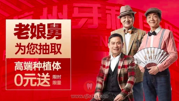 杭州牙科医院种植体免费抽奖0926