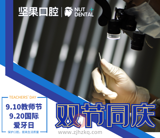 杭州萧山瓜沥坚果口腔优惠活动