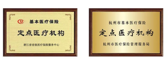 杭州雅正口腔医保