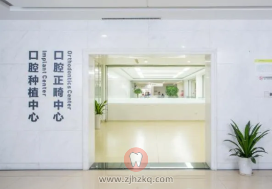 杭州口腔医院平海院区