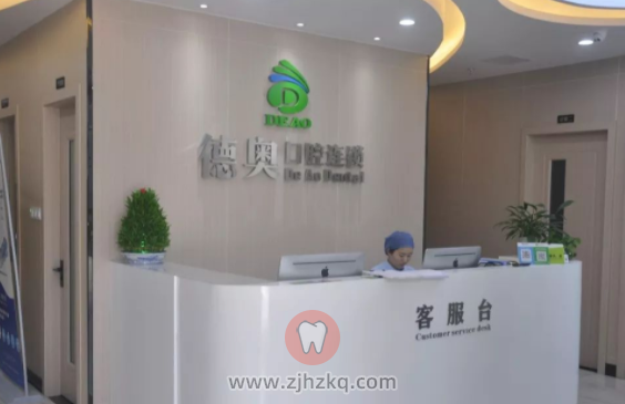 余杭德奥口腔地址