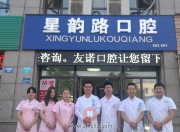 余杭星韵路口腔