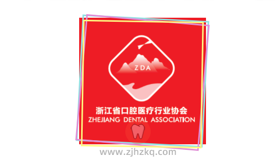 浙江**医疗行业协会