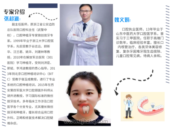 杭州萧山永扬口腔