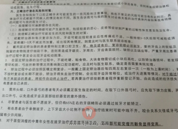 牙齿正畸后遗症危害整理