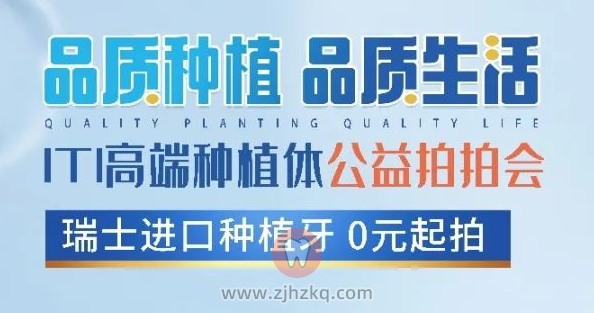 云齿口腔种植牙公益拍卖会