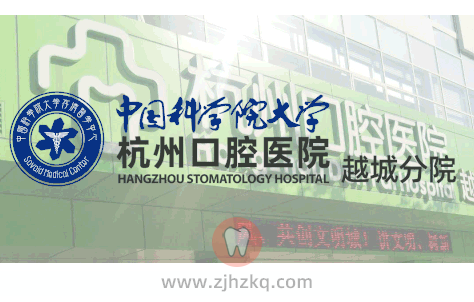 杭口越城分院上下班时间