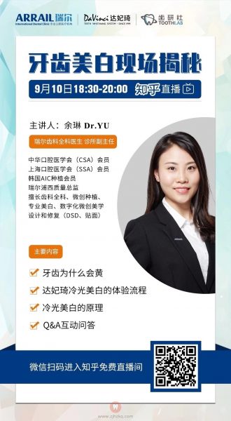 齿研社直播余琳