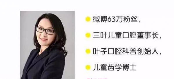 三叶儿童口腔创始人