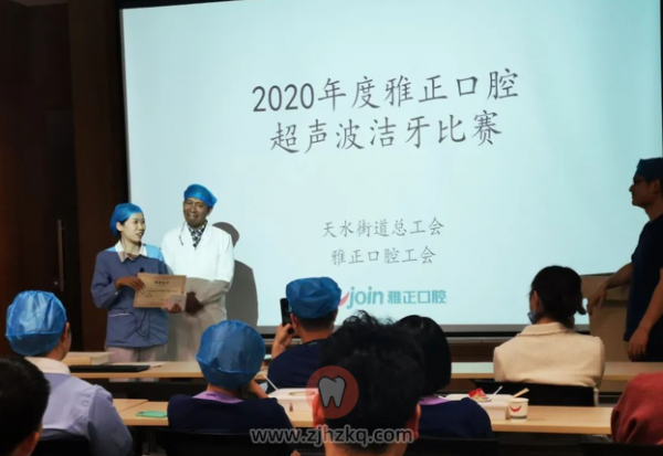 杭州雅正口腔洁牙技能比**赛