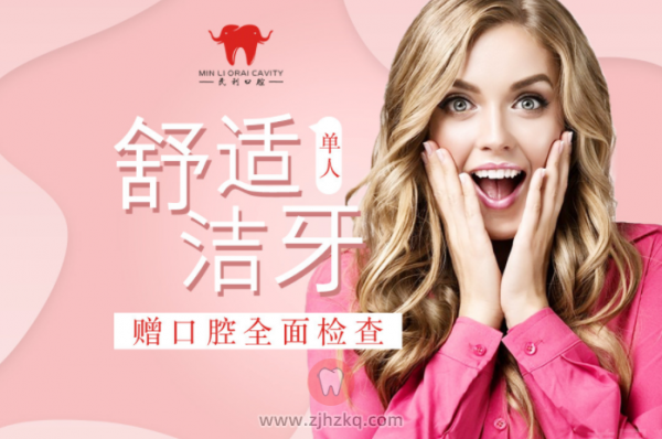 杭州民利口腔洗牙价格