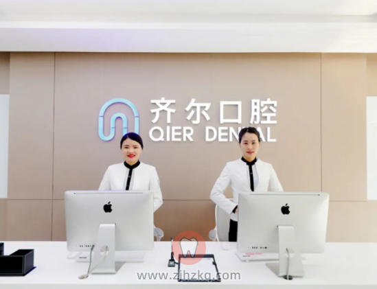 杭州齐尔口腔医院