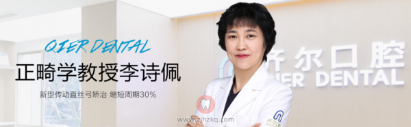 杭州齐尔口腔官方介绍