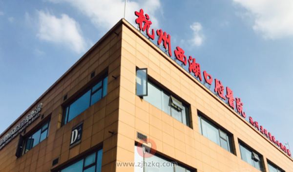 杭州西湖口腔医院有几个名字？
