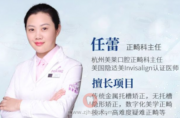 杭州牙齿矫正任蕾怎么样？