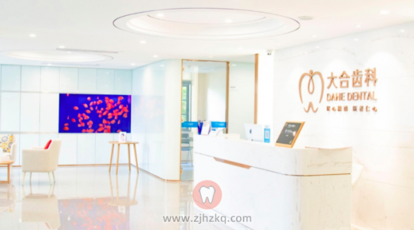 杭州大合齿**合口腔
