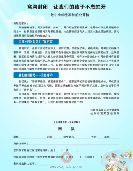 杭州富阳儿童免费窝沟封闭