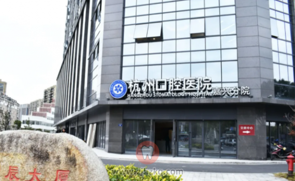 杭州口腔医院嘉兴分院