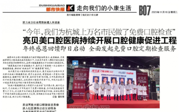 杭州亮贝美口腔看牙免费补贴政策