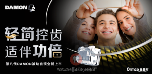 Damon Q2被动自锁托槽
