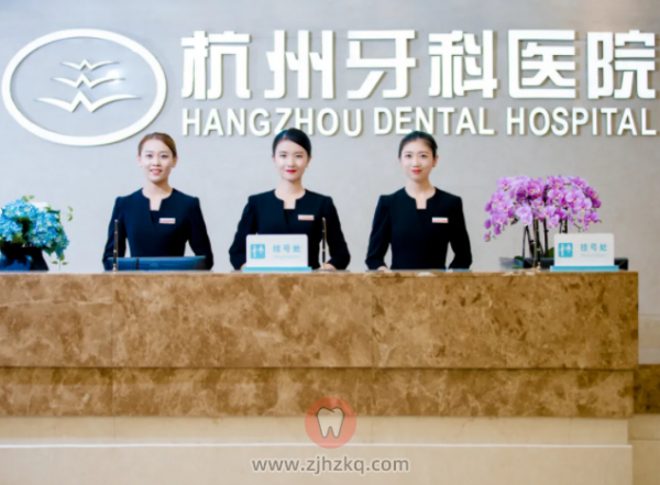 杭州牙科医院滨江总院怎么样？