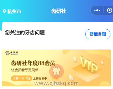 齿研社88VIP会员卡（年卡）上线