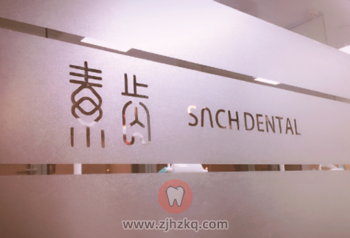 素齿齿科杭州韵合口腔