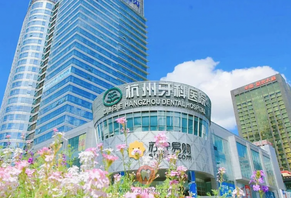杭州牙科医院在哪里看牙水平怎么样？