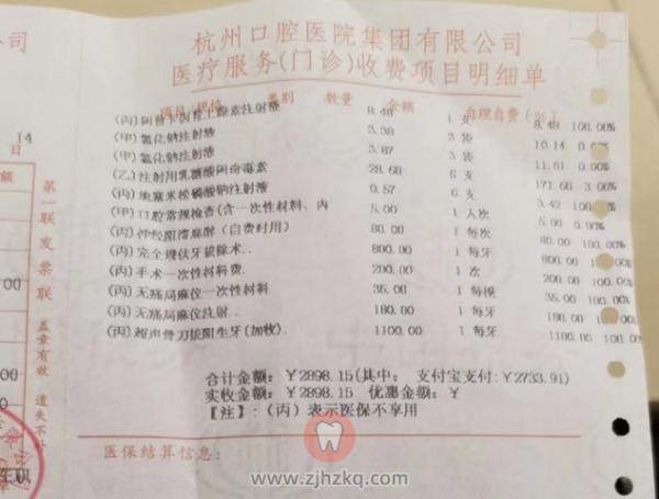 杭州市口腔医院拔智齿2900元一颗为啥这么贵？