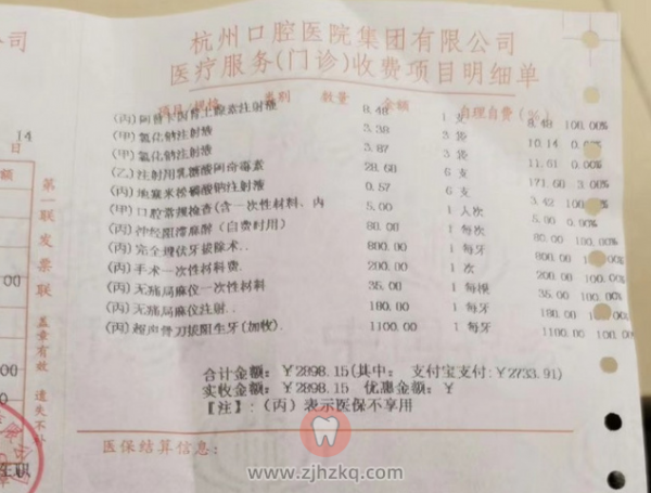 杭州**拔智齿2900元一颗为啥这么贵？