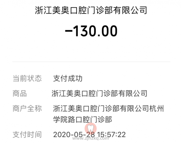 杭州美奥口腔看牙记0528