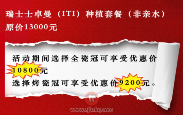 杭州口腔医院平海院区瑞士士卓曼ITI种植牙活动