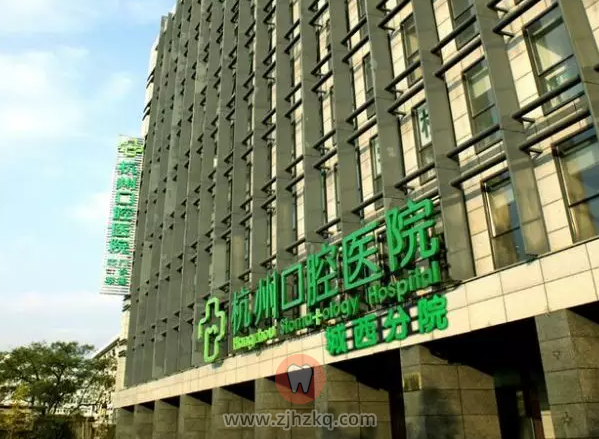 杭州牙齿矫正和补牙的价格是多少？