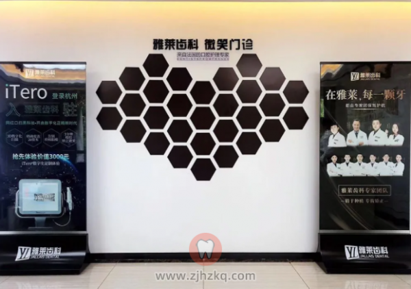 杭州雅莱齿科正畸医生怎么样价格多少钱