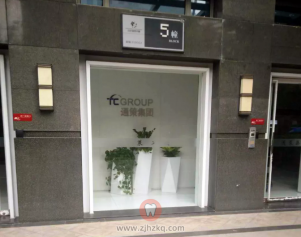 杭州口腔医院是私立还是公立的？