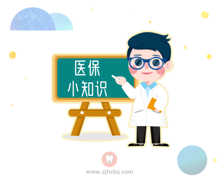 杭州口腔牙科看牙报销政策医保报销比例