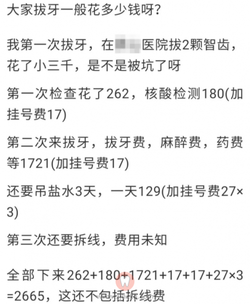 杭州拔智齿一颗到底要多少钱？