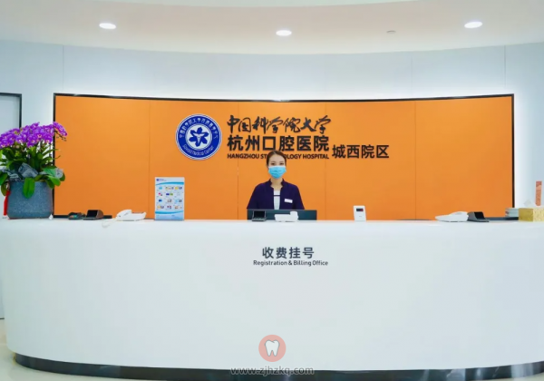 杭州口腔医院城西院区怎么样介绍