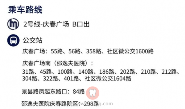 杭州口腔医院骋东院区具体地址在哪里？