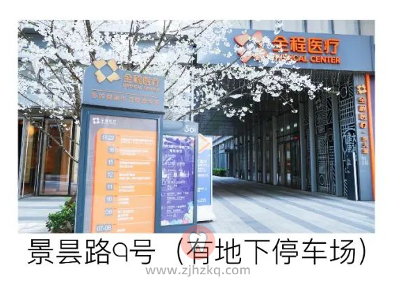 杭州口腔医院骋东院区具体地址在哪里？