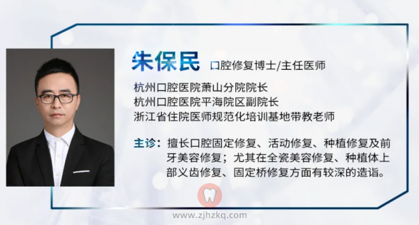 杭州口腔医院萧山分院种植牙专家推荐